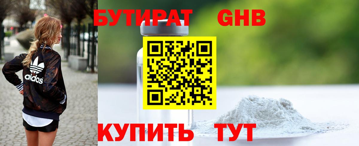 Зеленогорск  БУТИРАТ BDO  Вход с VPN 