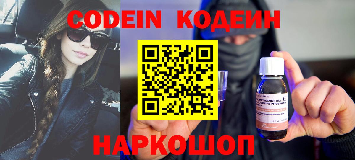 Кодеин Purple Drank  Вход с VPN  Зеленогорск  Codein напиток Lean (лин) 