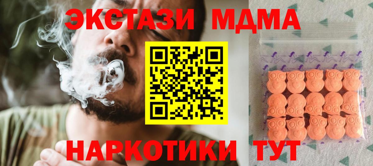 Экстази MDMA  Экстази TESLA  ЭКСТАЗИ  Зеленогорск  Вход с VPN 