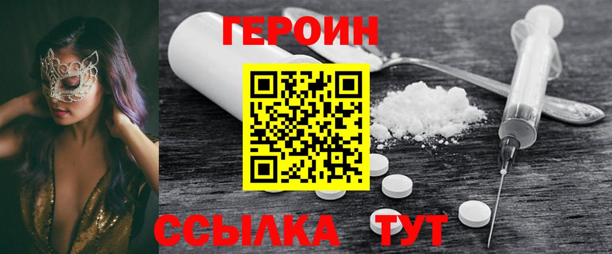 ГЕРОИН Heroin  Героин  Зеленогорск  Вход с VPN 