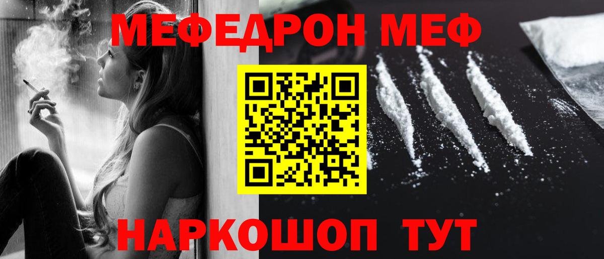 Меф мяу мяу Зеленогорск