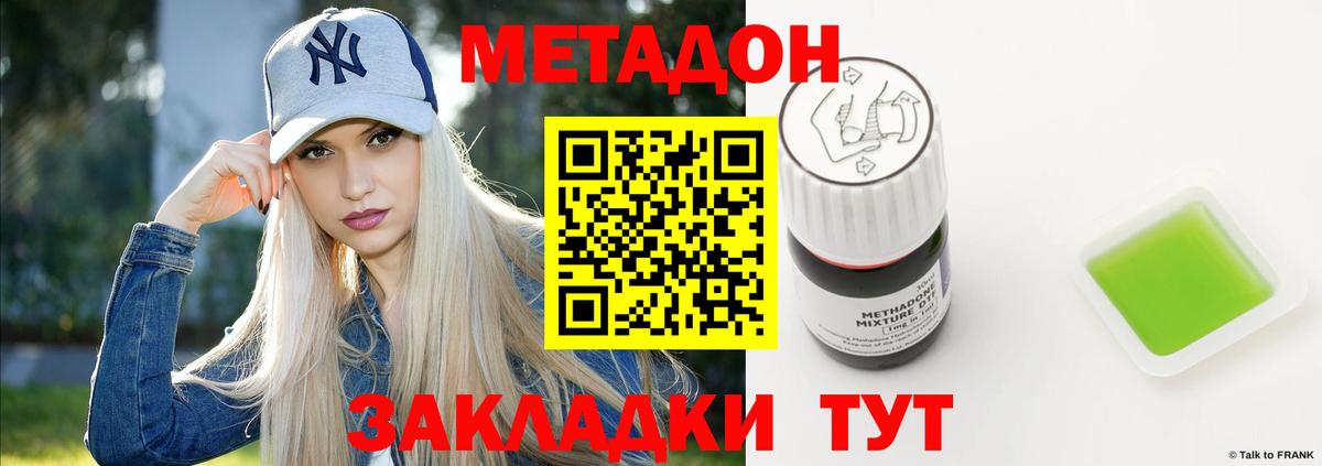 Зеленогорск  Метадон methadone  Вход с VPN 