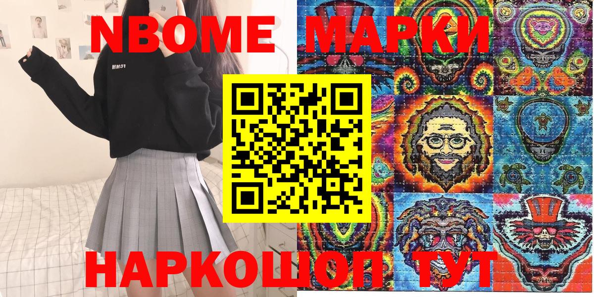 Марки 25I-NBOMe 1500мкг Зеленогорск